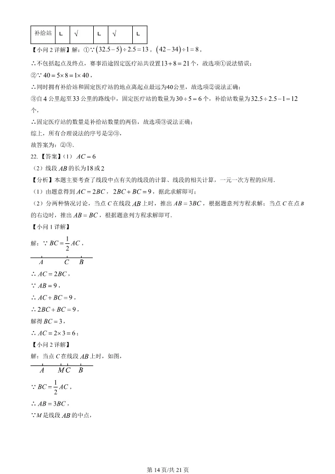 2025北京海淀初一上册期末数学试卷(有答案)【可下载】 第14张