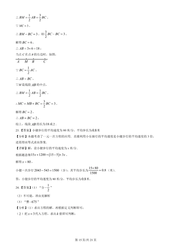 2025北京海淀初一上册期末数学试卷(有答案)【可下载】 第15张