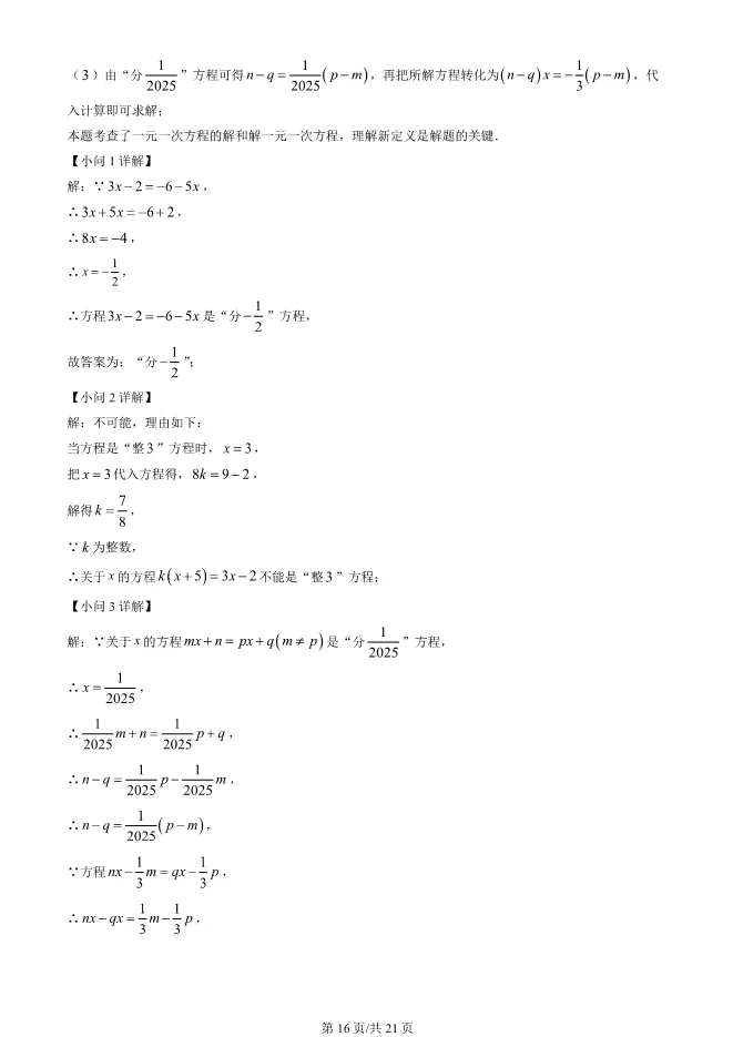 2025北京海淀初一上册期末数学试卷(有答案)【可下载】 第16张