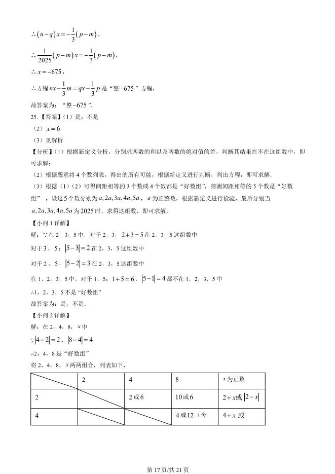 2025北京海淀初一上册期末数学试卷(有答案)【可下载】 第17张
