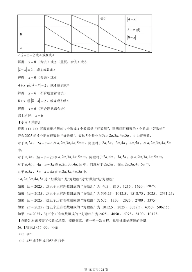 2025北京海淀初一上册期末数学试卷(有答案)【可下载】 第18张