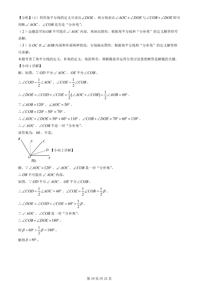 2025北京海淀初一上册期末数学试卷(有答案)【可下载】 第19张