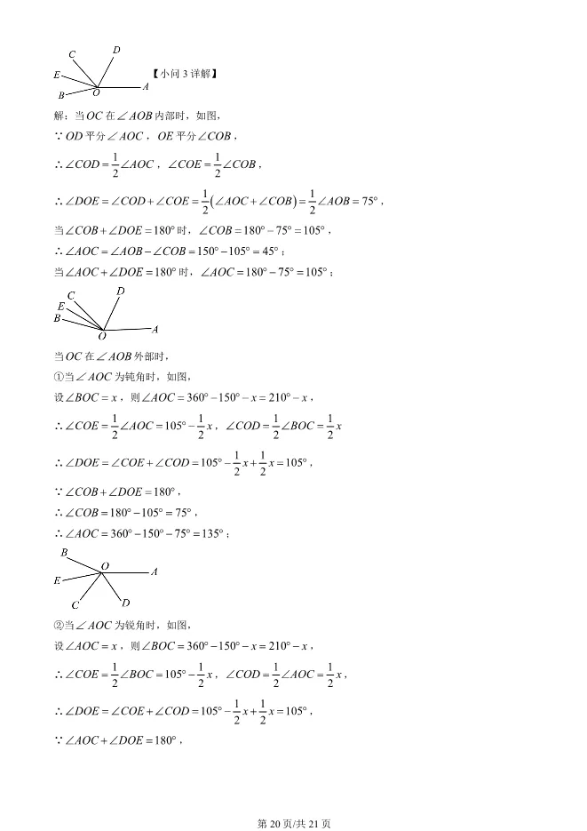 2025北京海淀初一上册期末数学试卷(有答案)【可下载】 第20张