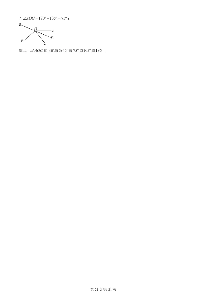 2025北京海淀初一上册期末数学试卷(有答案)【可下载】 第21张