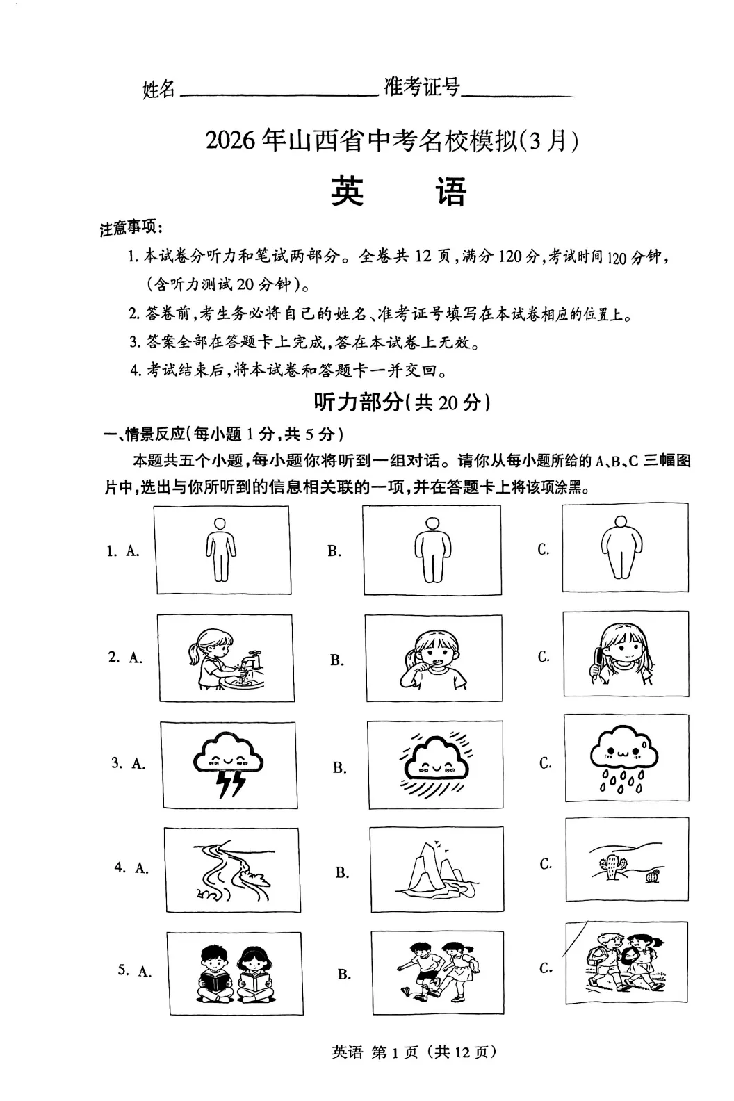 2026年山西中考名校模拟试卷&答案&听力&听力材料! 第5张