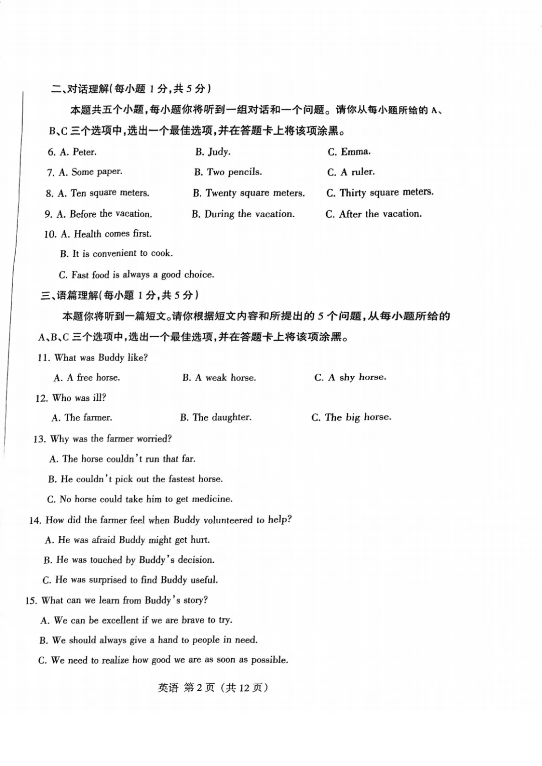 2026年山西中考名校模拟试卷&答案&听力&听力材料! 第6张