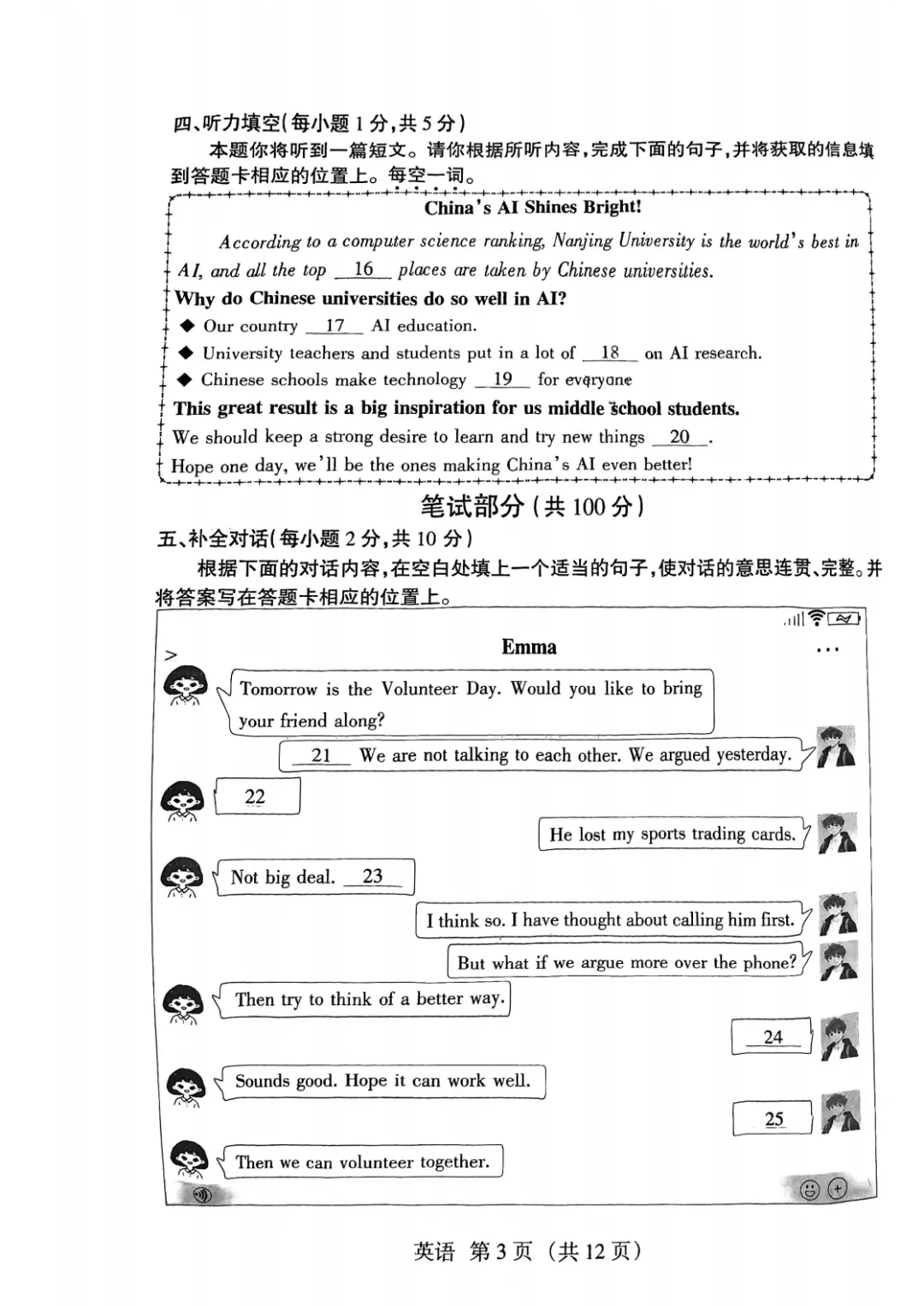 2026年山西中考名校模拟试卷&答案&听力&听力材料! 第7张