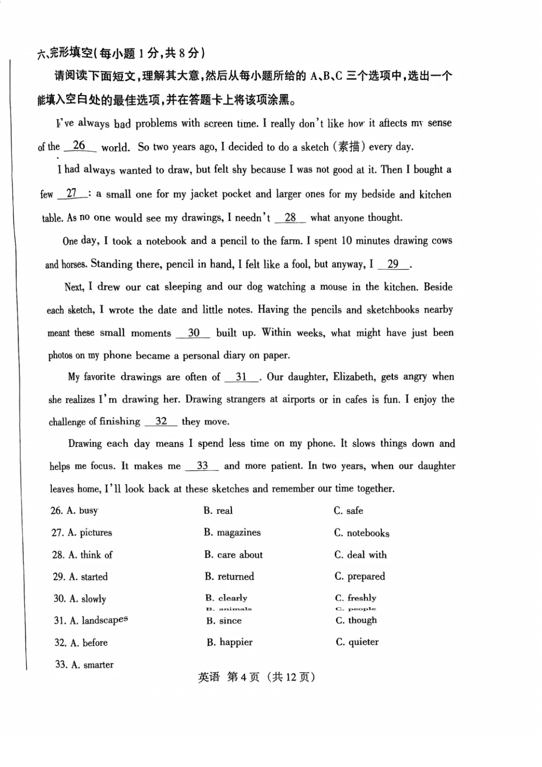 2026年山西中考名校模拟试卷&答案&听力&听力材料! 第8张