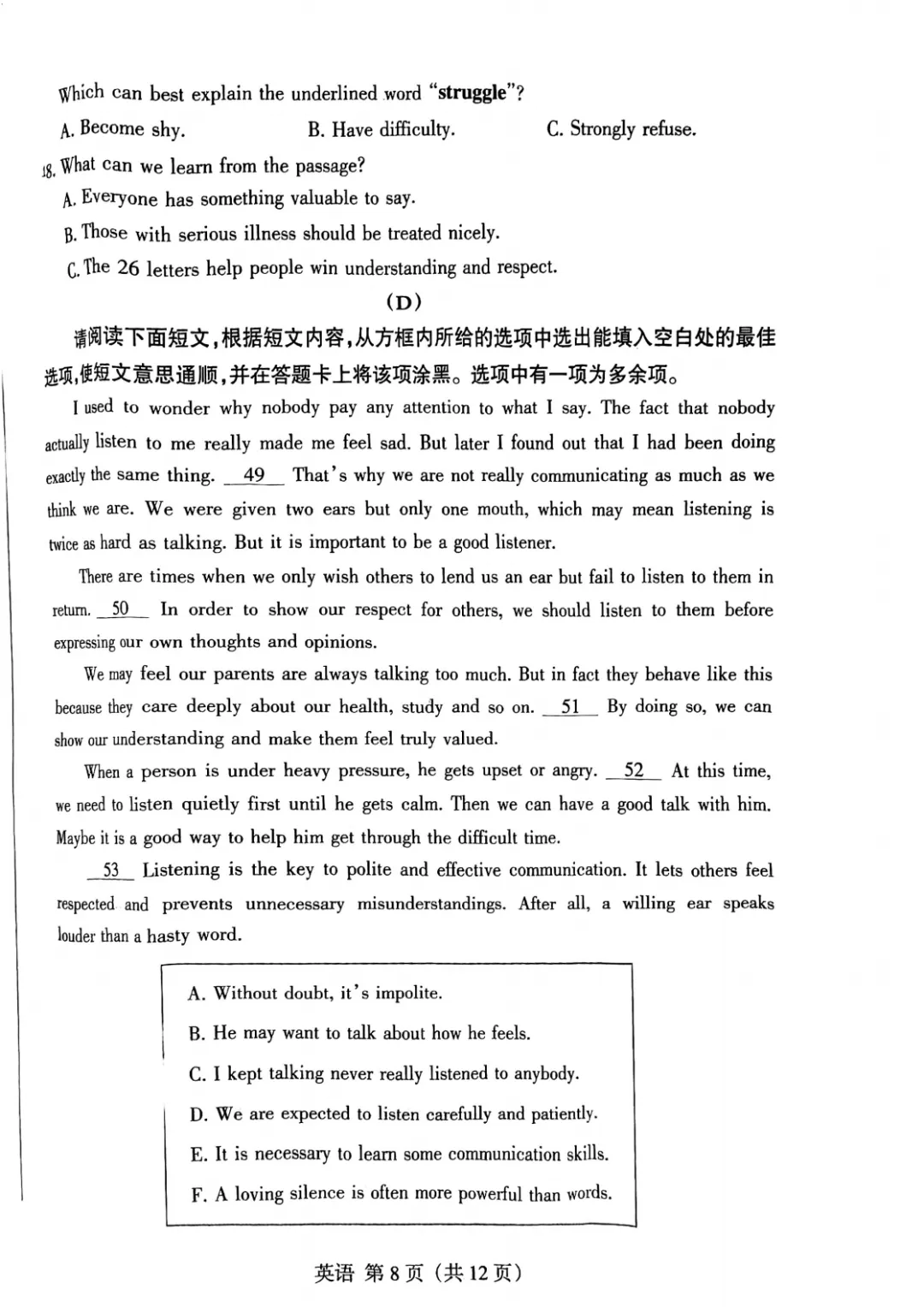 2026年山西中考名校模拟试卷&答案&听力&听力材料! 第12张