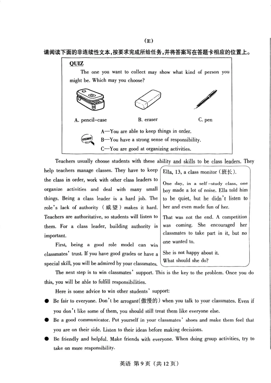 2026年山西中考名校模拟试卷&答案&听力&听力材料! 第13张