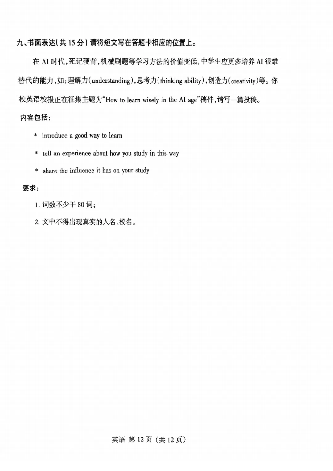 2026年山西中考名校模拟试卷&答案&听力&听力材料! 第16张