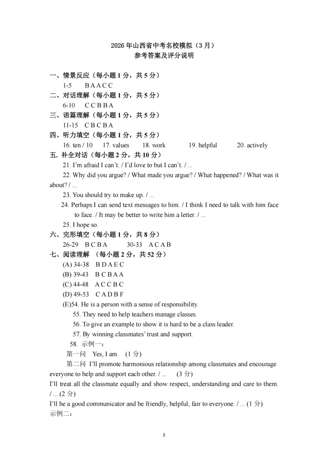 2026年山西中考名校模拟试卷&答案&听力&听力材料! 第19张
