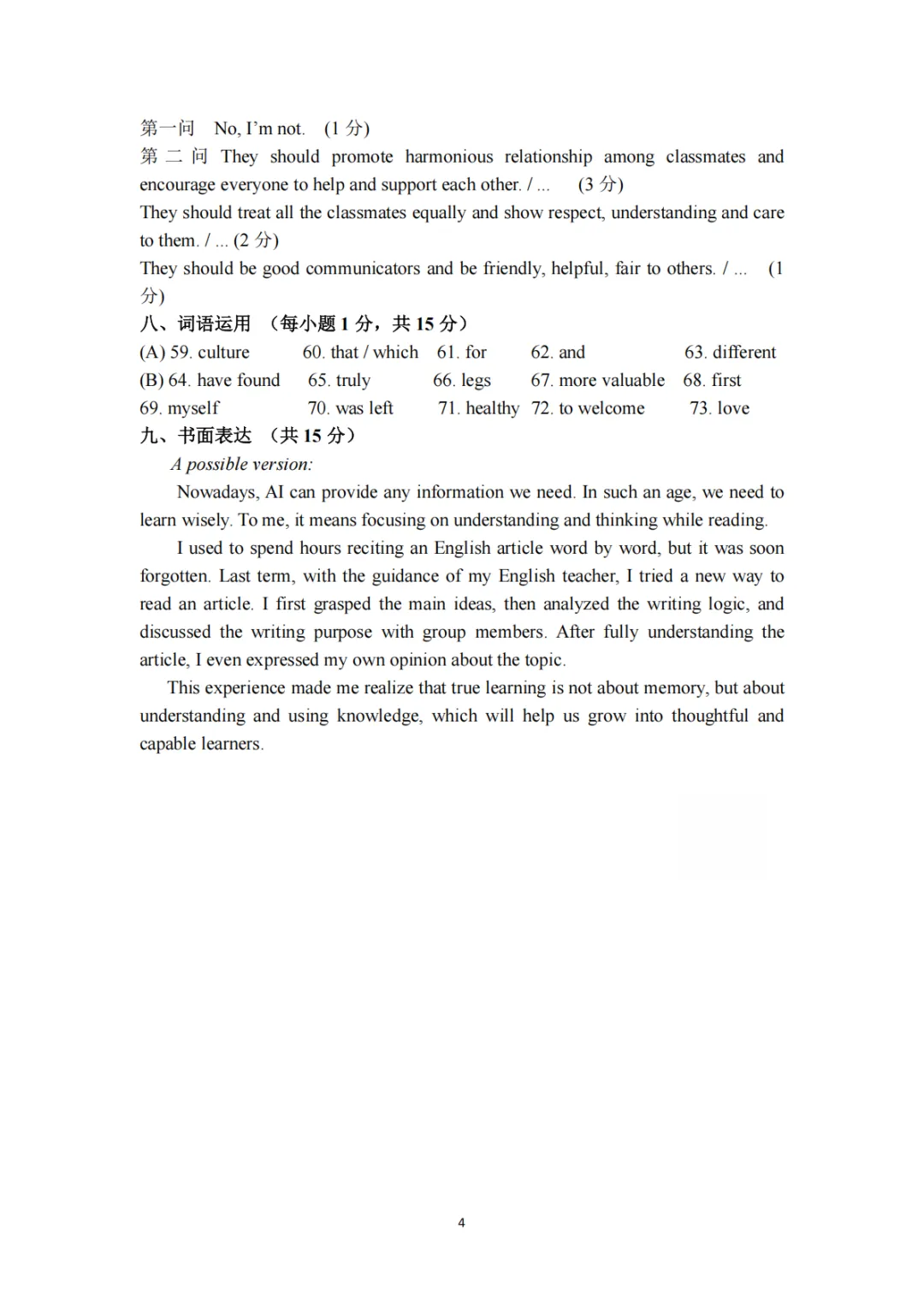 2026年山西中考名校模拟试卷&答案&听力&听力材料! 第20张
