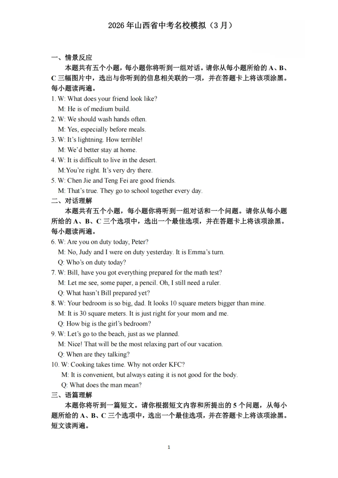 2026年山西中考名校模拟试卷&答案&听力&听力材料! 第23张