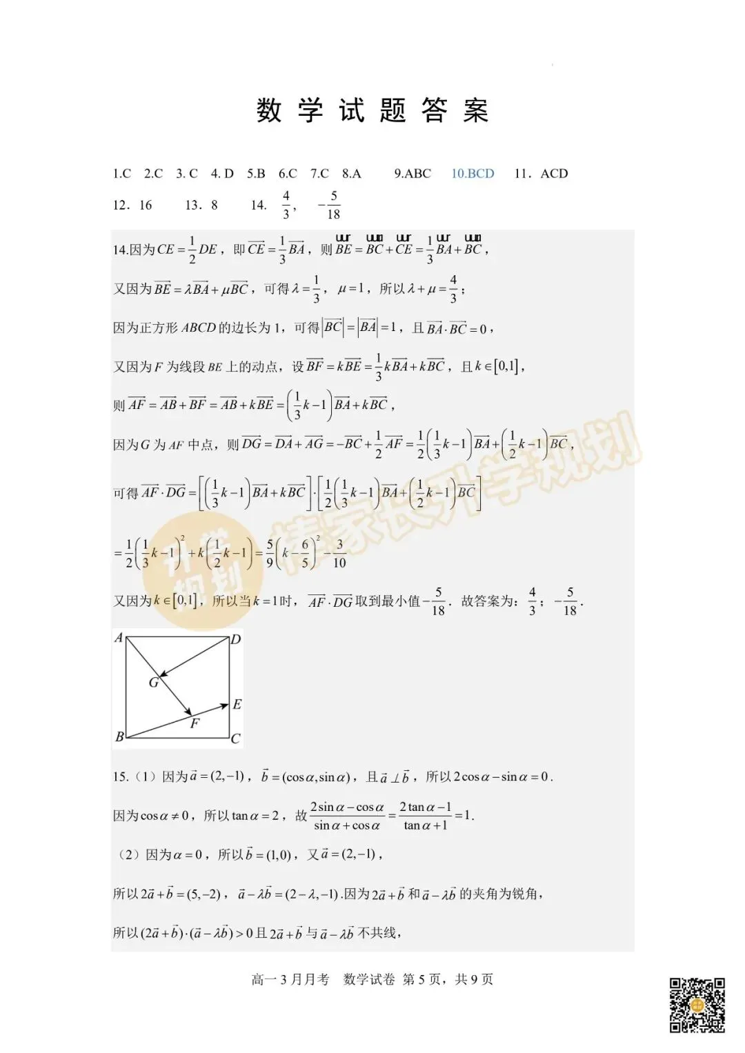 2026荆州中学高一3月联考全科试卷及答案汇总! 第5张 2026荆州中学高一3月联考全科试卷及答案汇总! 第5张