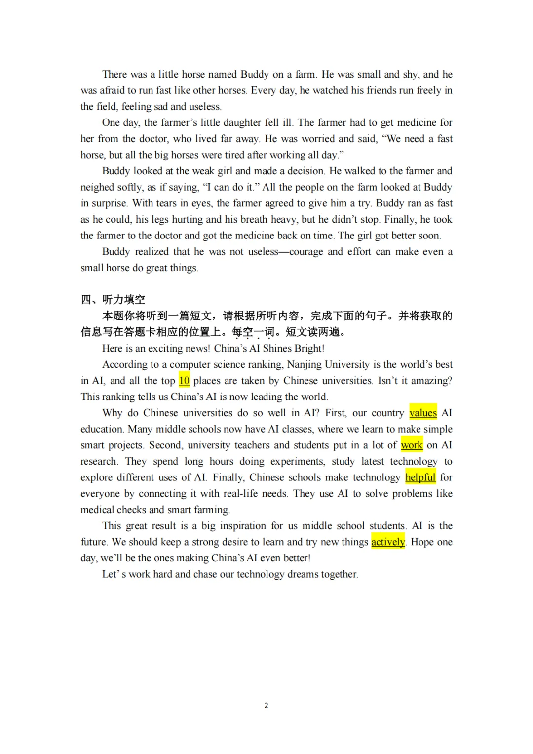 2026年山西中考名校模拟试卷&答案&听力&听力材料! 第24张