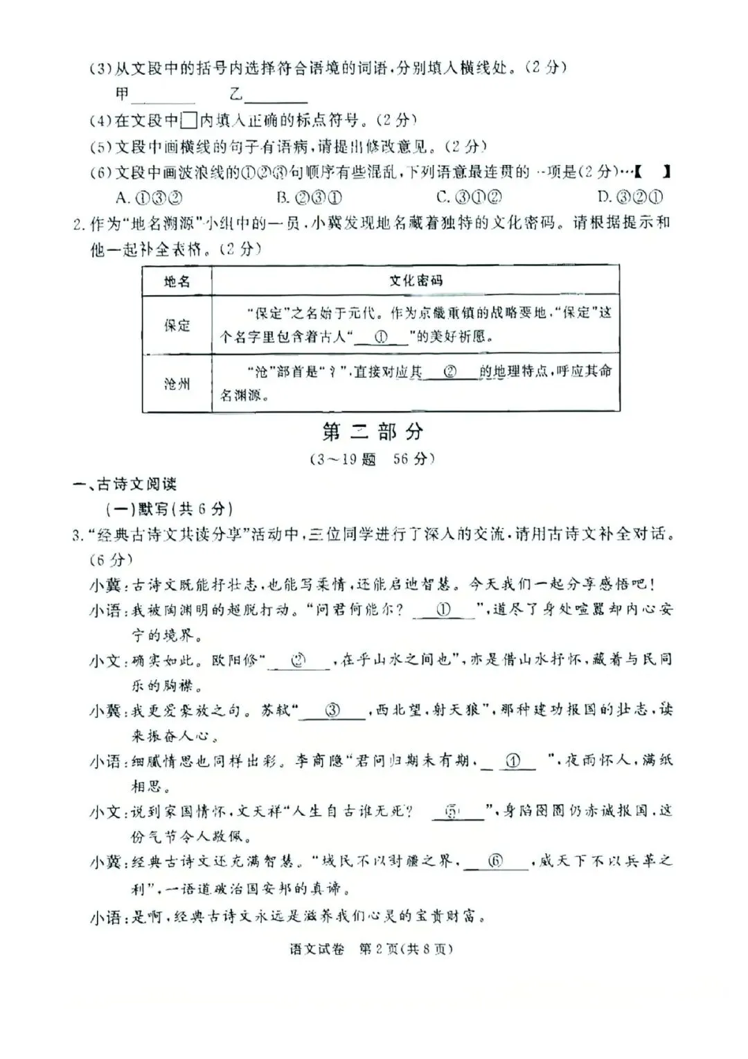 2026年河北省初中学业摸底考试语文试卷 第2张