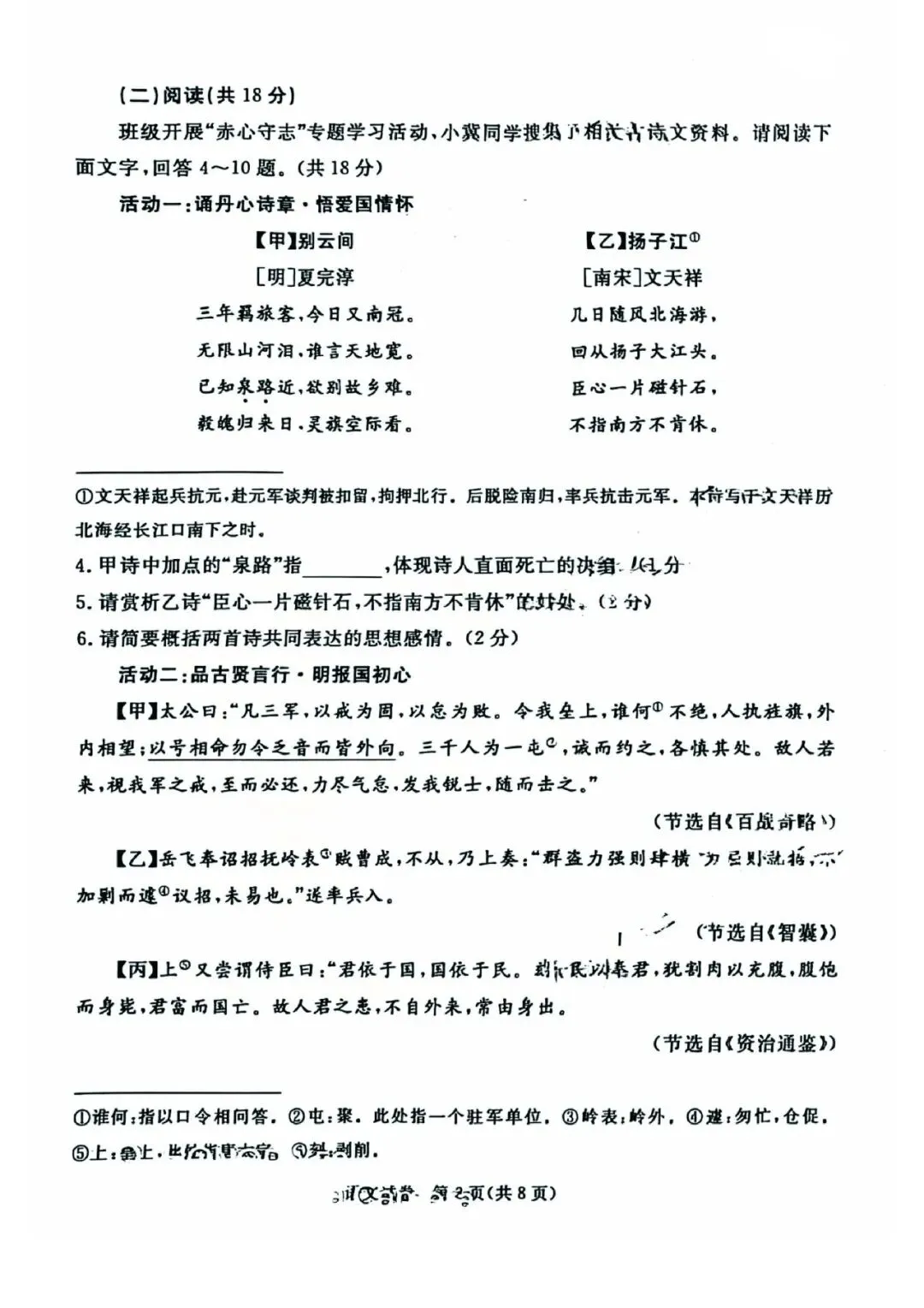2026年河北省初中学业摸底考试语文试卷 第3张