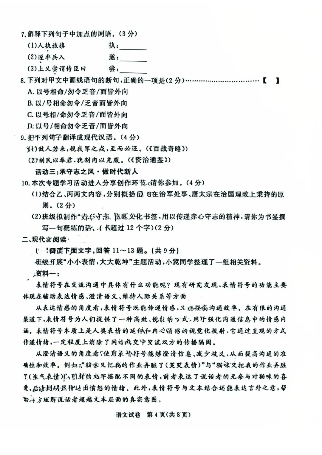 2026年河北省初中学业摸底考试语文试卷 第4张