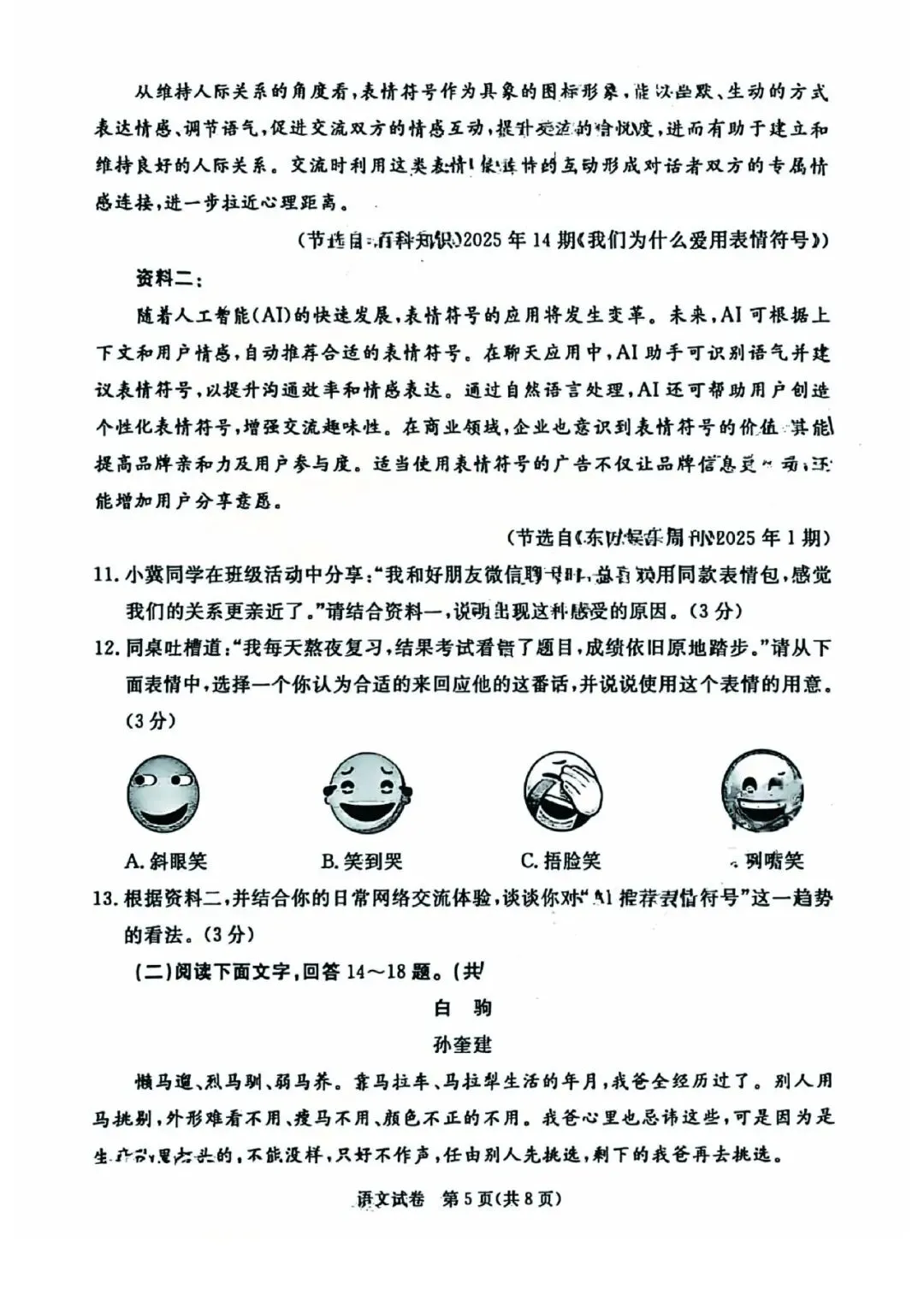 2026年河北省初中学业摸底考试语文试卷 第5张