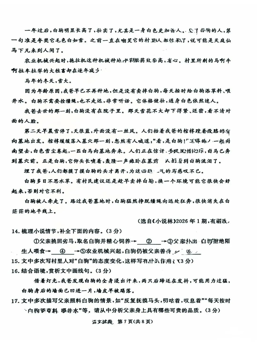 2026年河北省初中学业摸底考试语文试卷 第7张