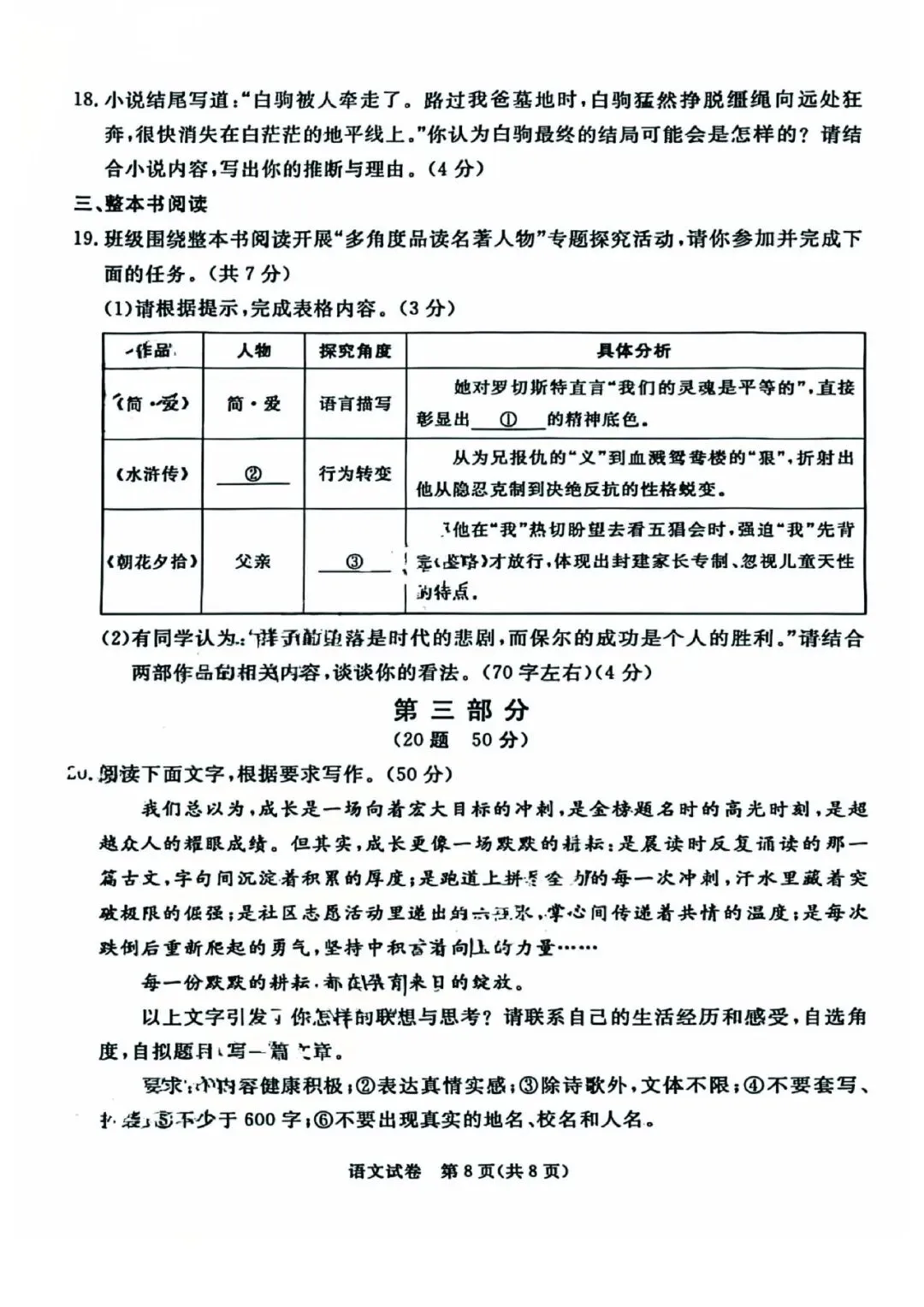 2026年河北省初中学业摸底考试语文试卷 第8张