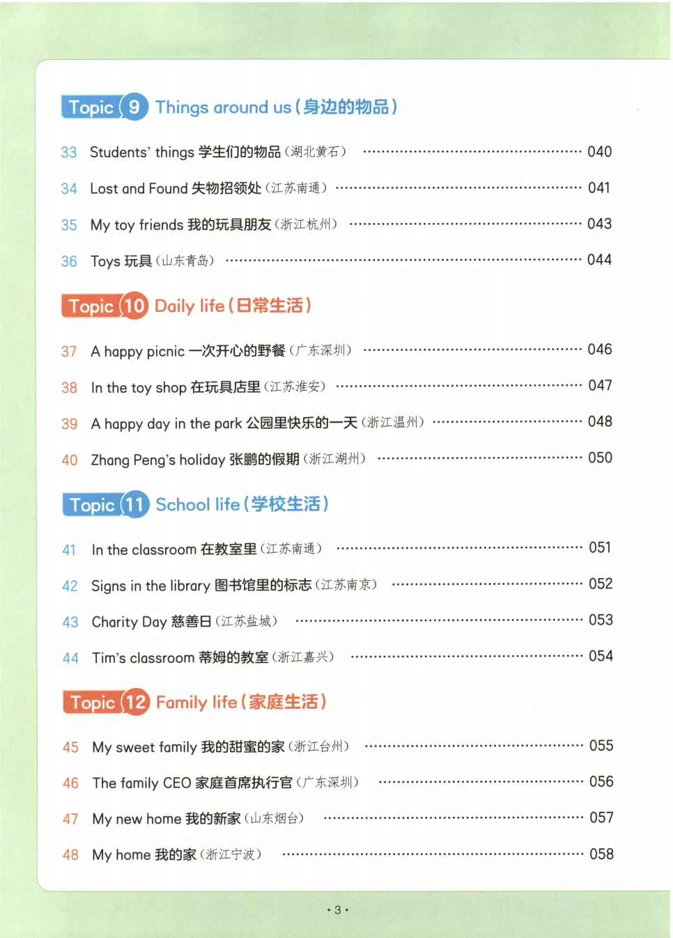 2026版小学英语《一本阅读真题80篇》3-6年级 第6张