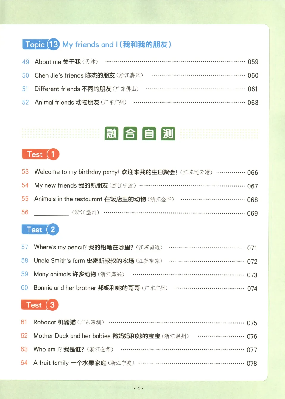 2026版小学英语《一本阅读真题80篇》3-6年级 第7张