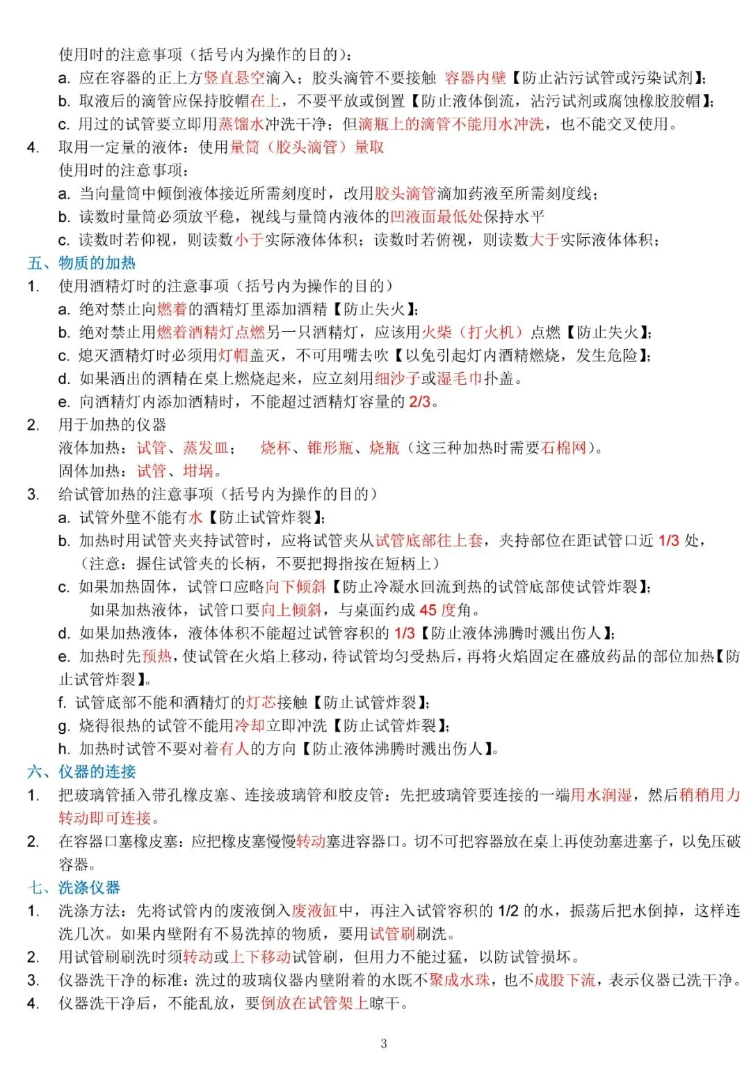 中考化学复习材料汇总 第3张