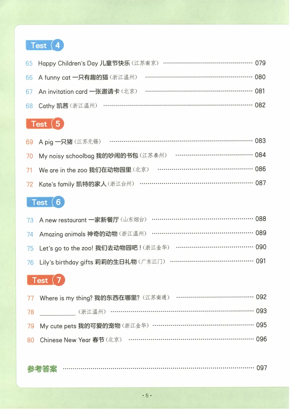 2026版小学英语《一本阅读真题80篇》3-6年级 第8张