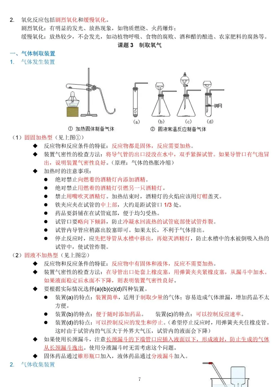 中考化学复习材料汇总 第7张