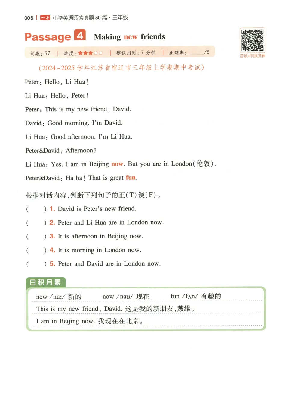 2026版小学英语《一本阅读真题80篇》3-6年级 第13张