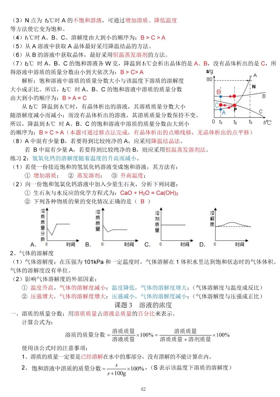 中考化学复习材料汇总 第42张