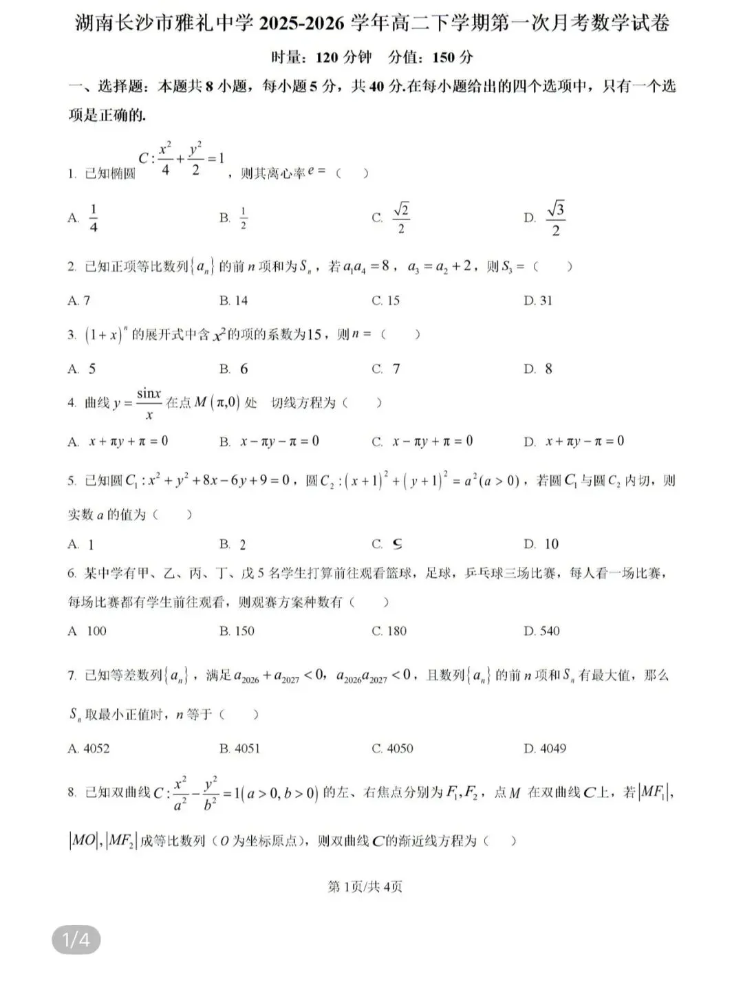 名校高中真题2026.4.5 第48张