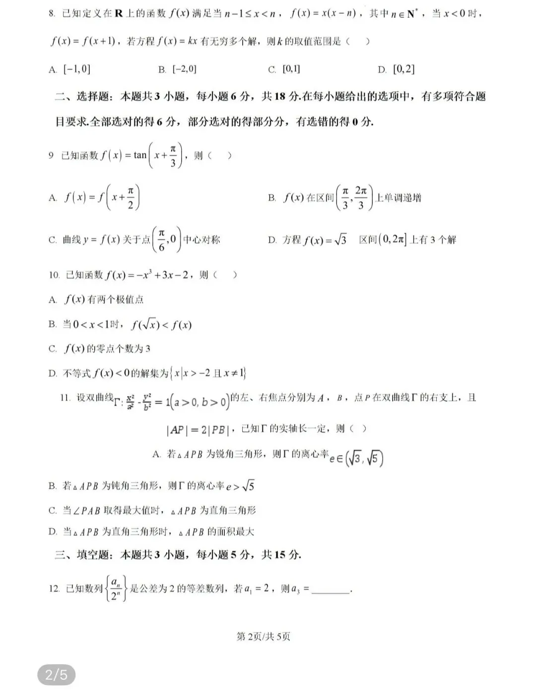 名校高中真题2026.4.5 第49张