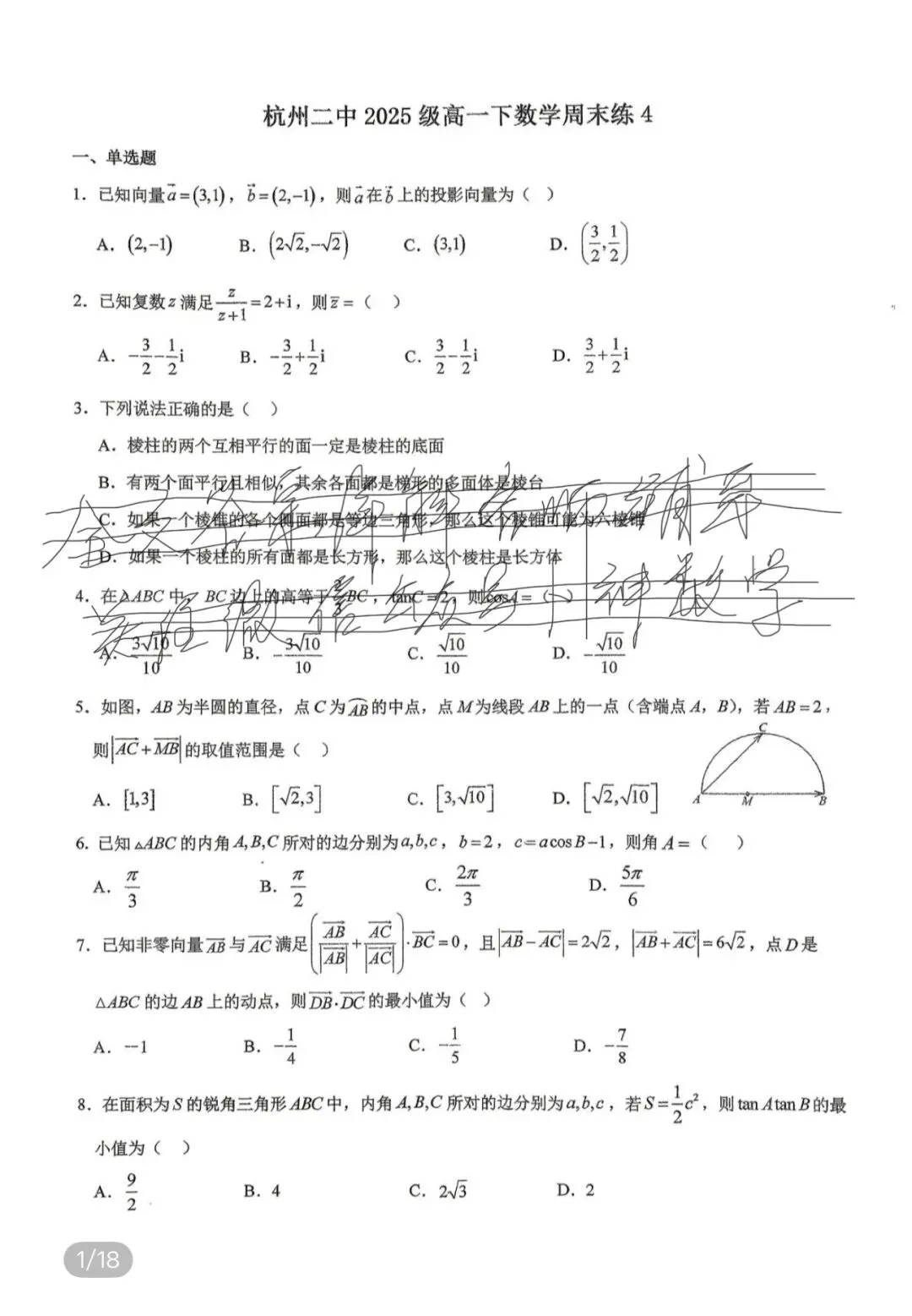 名校高中真题2026.4.5 第50张