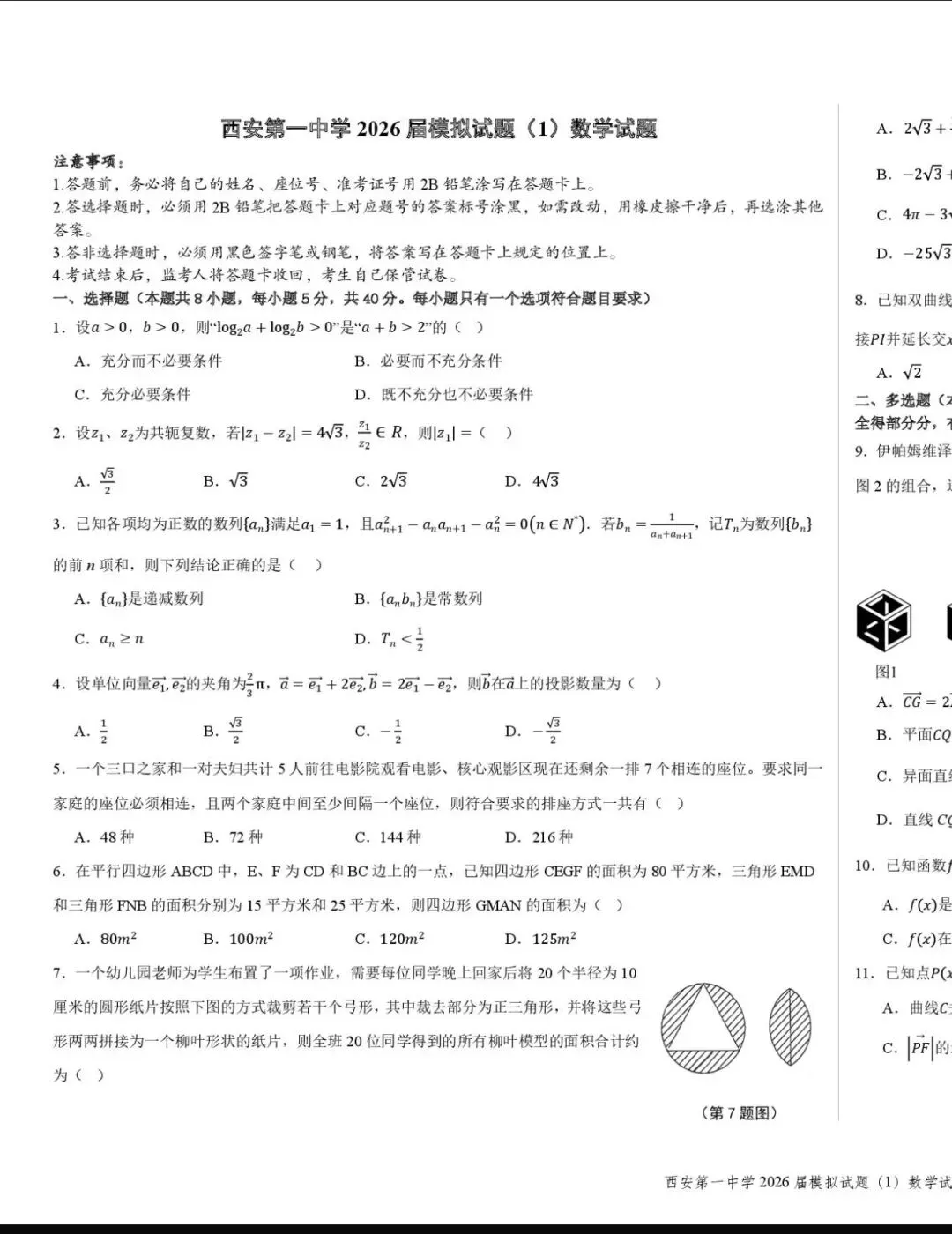 名校高中真题2026.4.5 第51张
