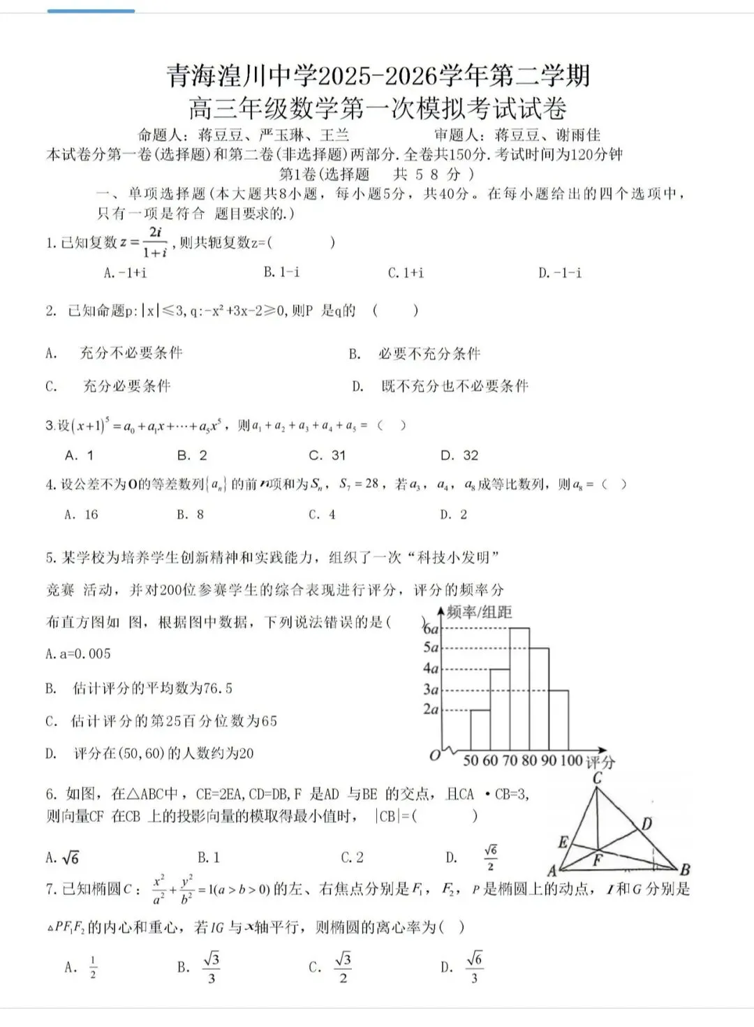 名校高中真题2026.4.5 第52张
