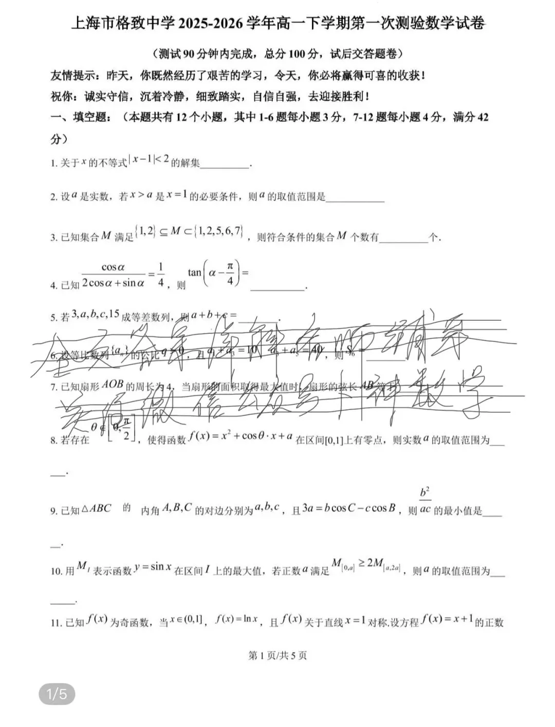名校高中真题2026.4.5 第53张