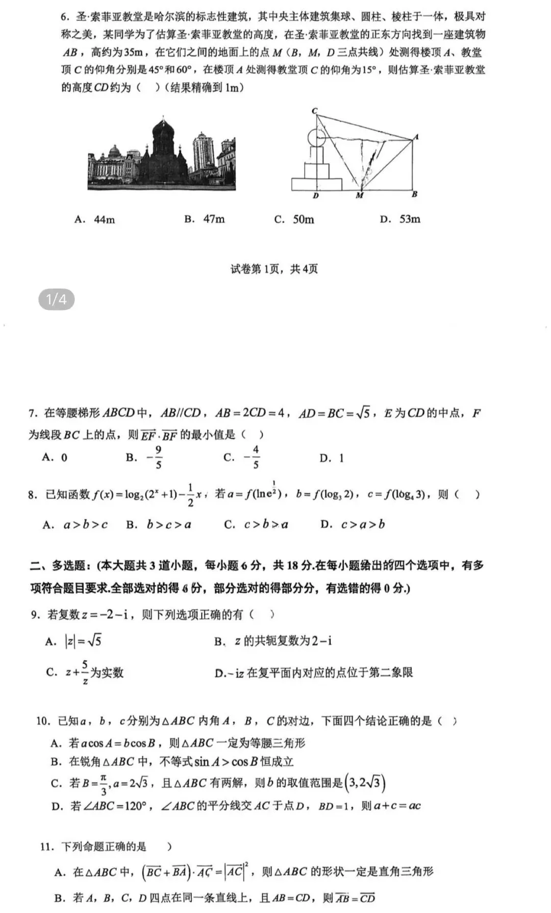 名校高中真题2026.4.5 第54张