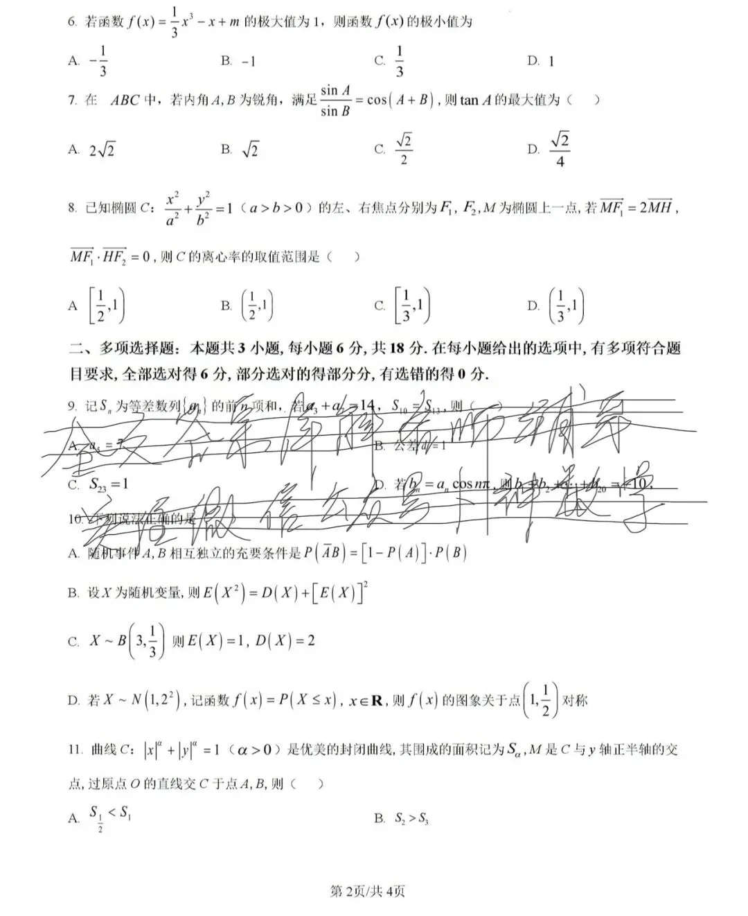 名校高中真题2026.4.5 第55张