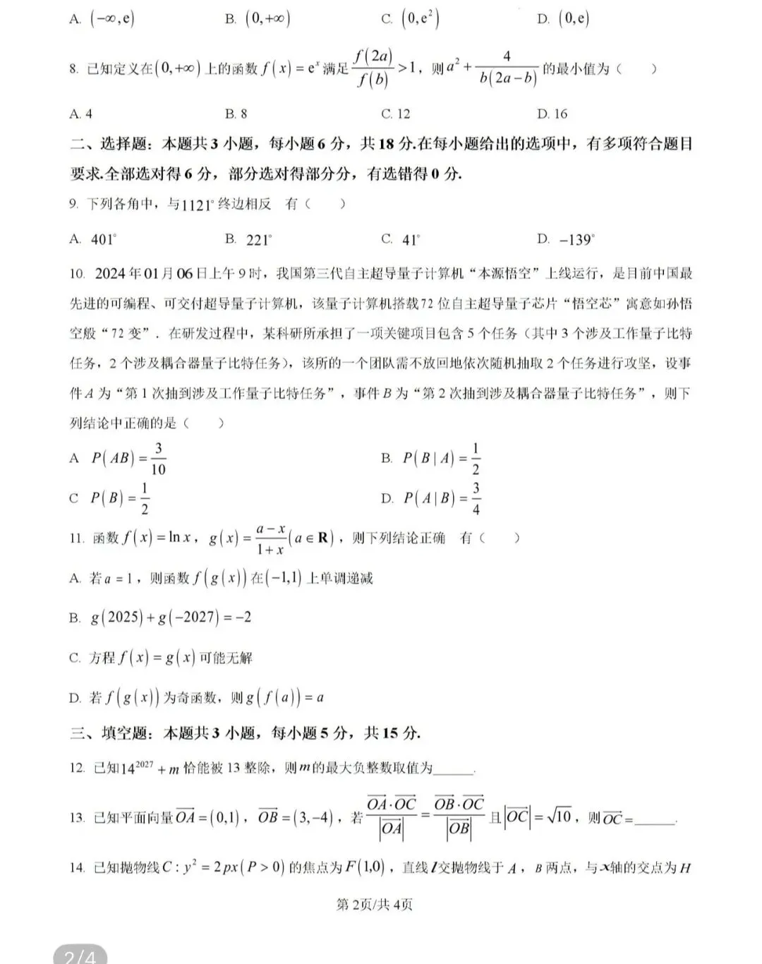 名校高中真题2026.4.5 第56张