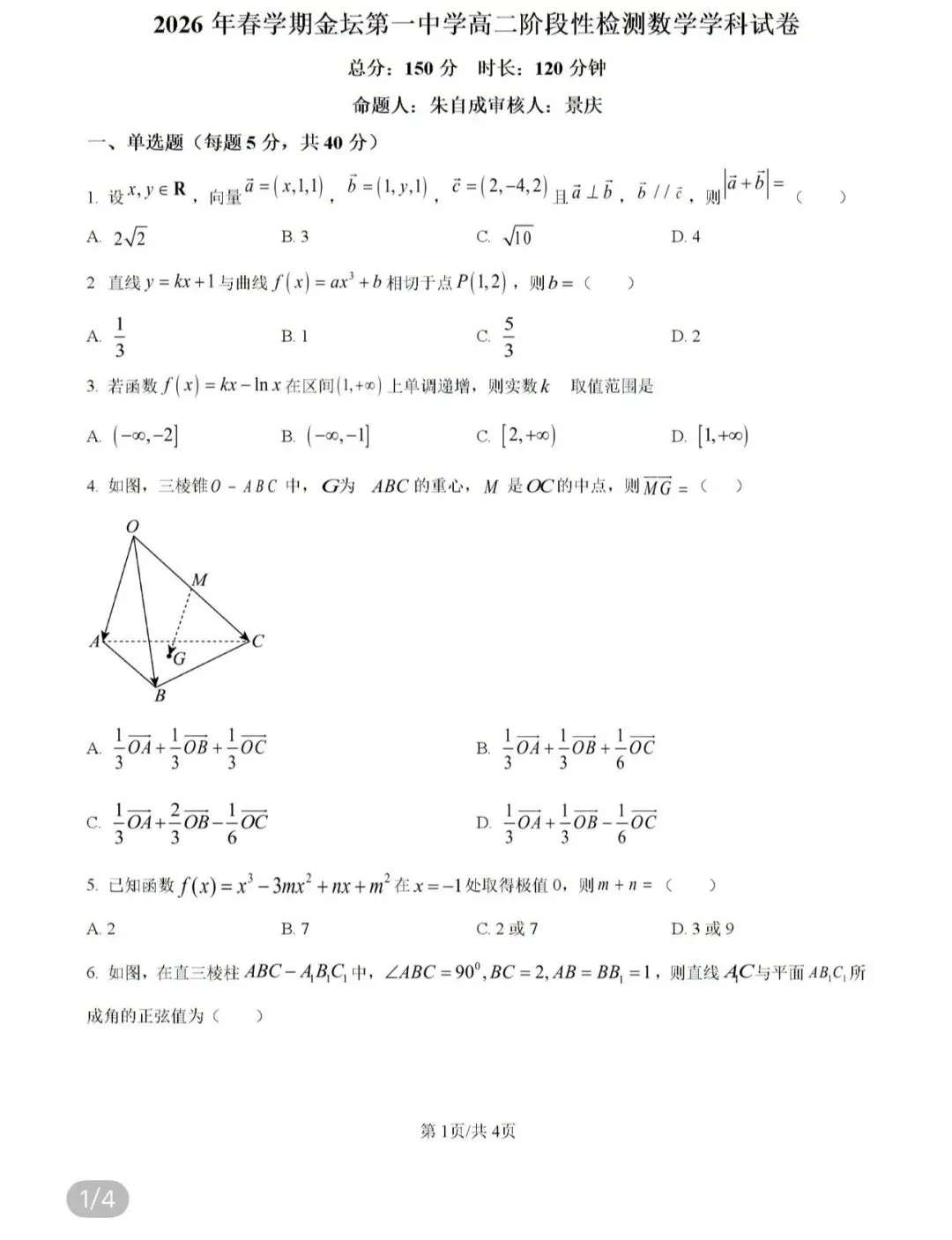 名校高中真题2026.4.5 第58张
