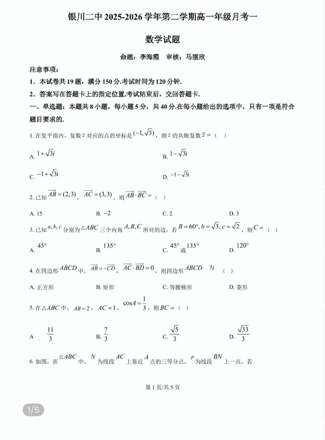 名校高中真题2026.4.5 第60张