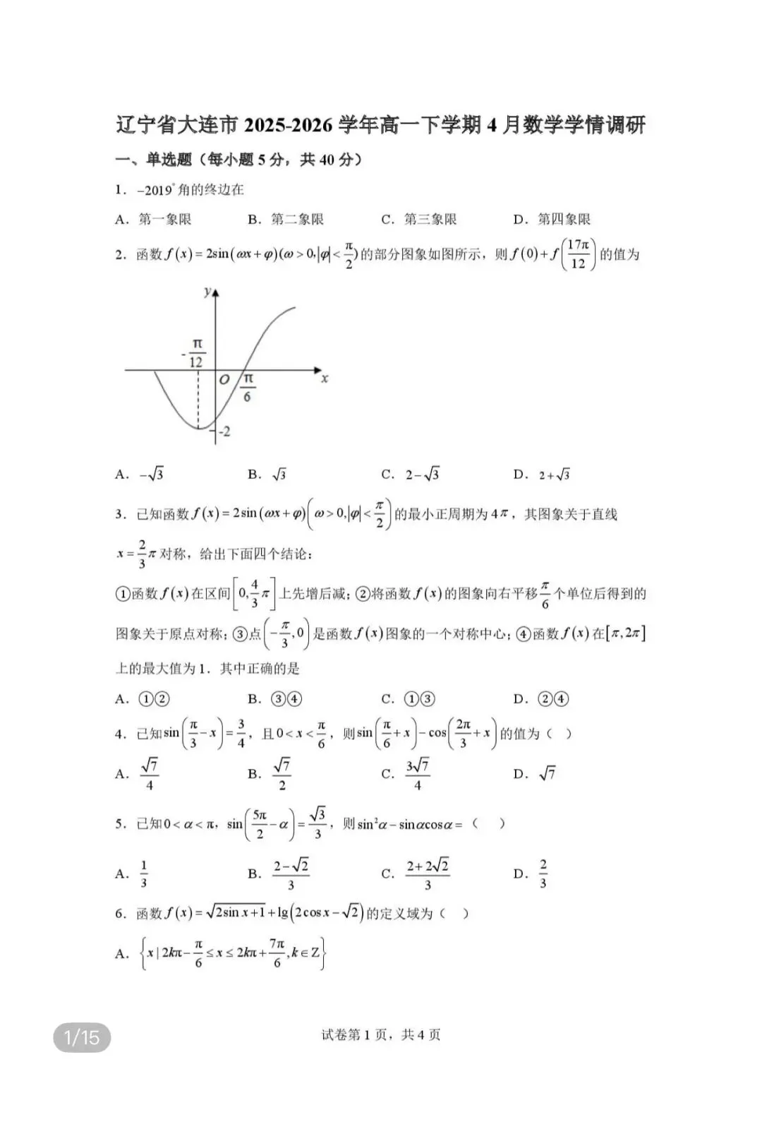 名校高中真题2026.4.5 第61张