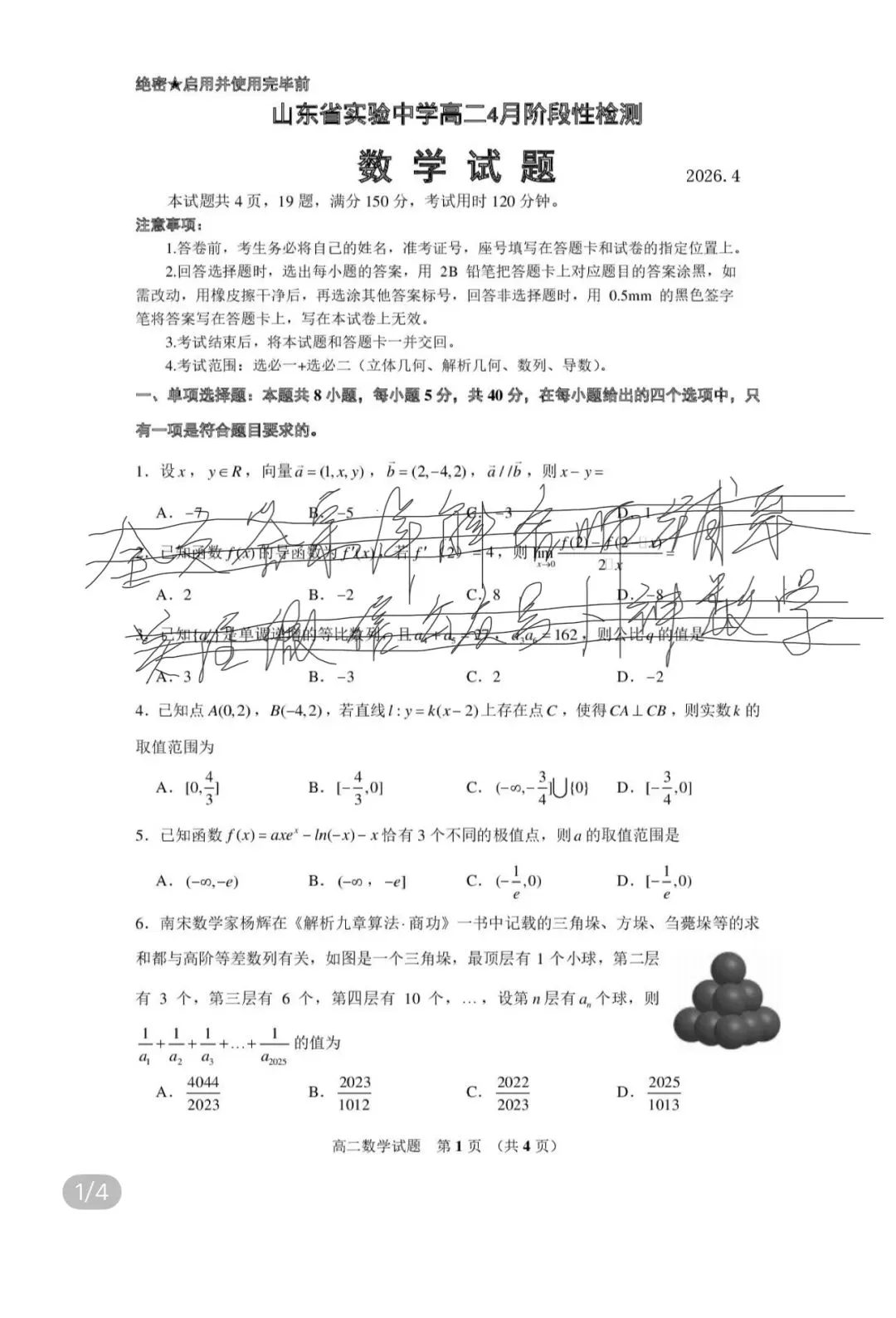 名校高中真题2026.4.5 第62张
