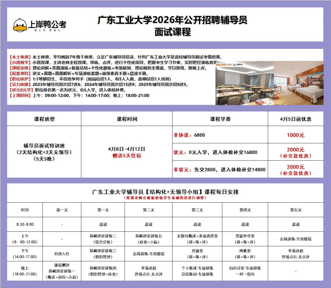 广东工业大学辅导员面试考什么?速看往年真题! 第2张 广东工业大学辅导员面试考什么?速看往年真题! 第2张