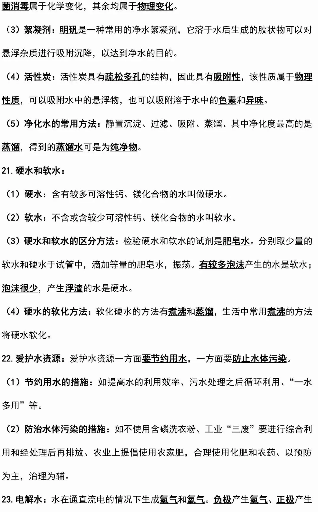 中考化学复习材料汇总 第83张