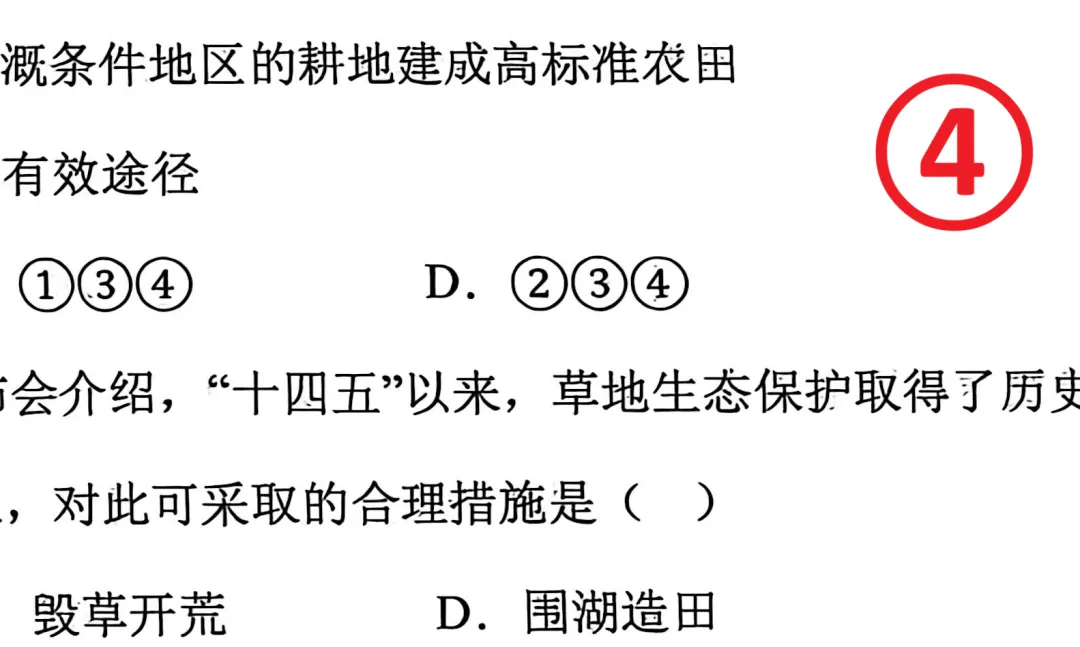 第四届地理积分赛第一次展示&清明假期试卷答案&大放送10-14 第6张 第四届地理积分赛第一次展示&清明假期试卷答案&大放送10-14 第6张
