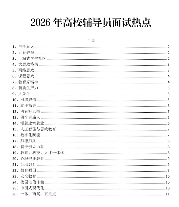 广东工业大学辅导员面试考什么?速看往年真题! 第7张 广东工业大学辅导员面试考什么?速看往年真题! 第7张